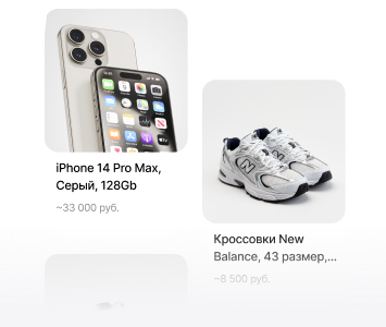 Пример вещей для обмена